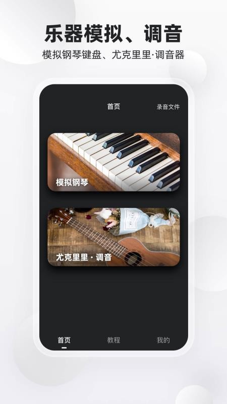 云开·全站APP登录入口 钢琴键钢琴键 v2.0.2 安卓版