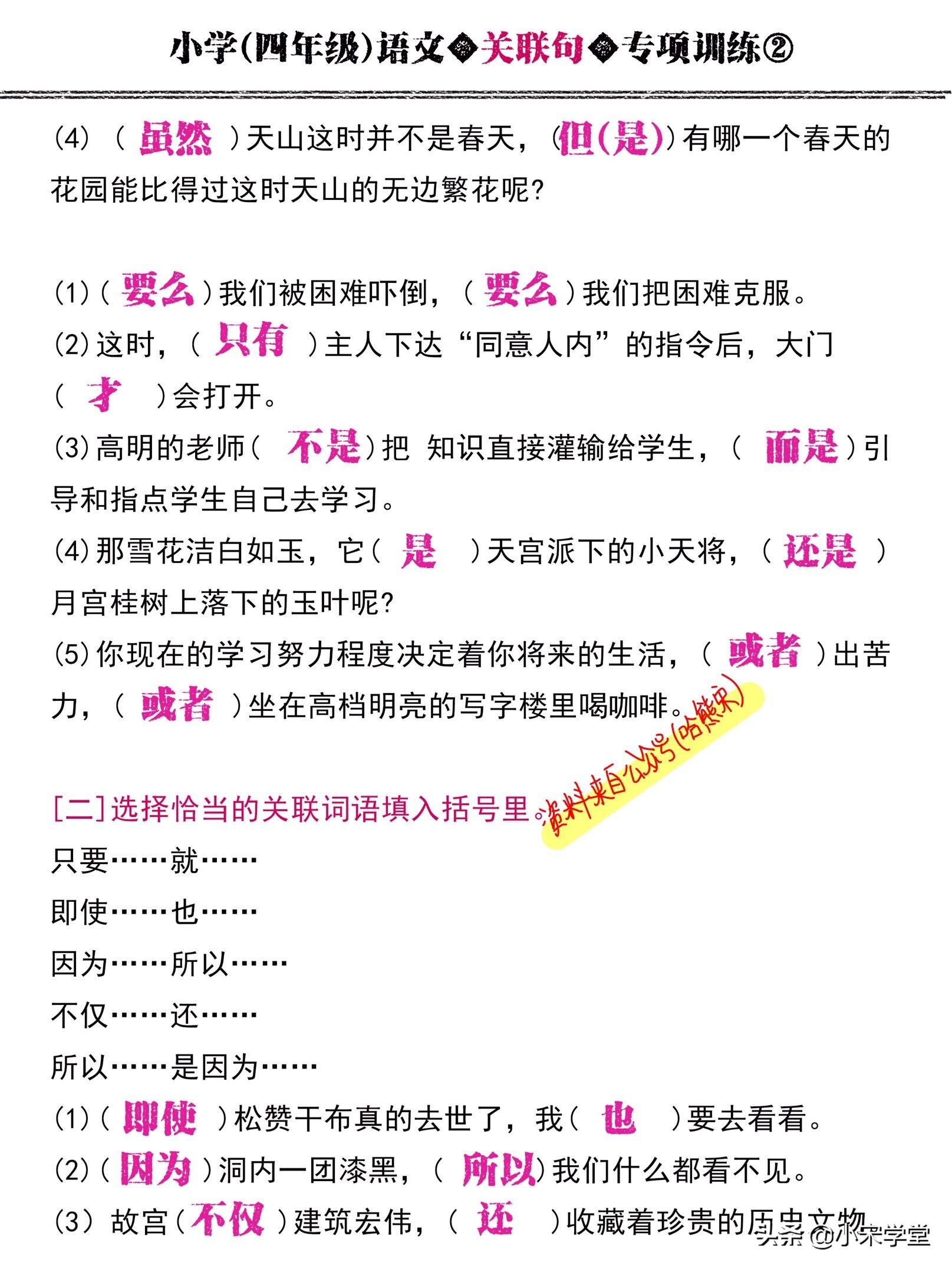 语文关联词_六年级关联词专项训练及答案_关联词练习