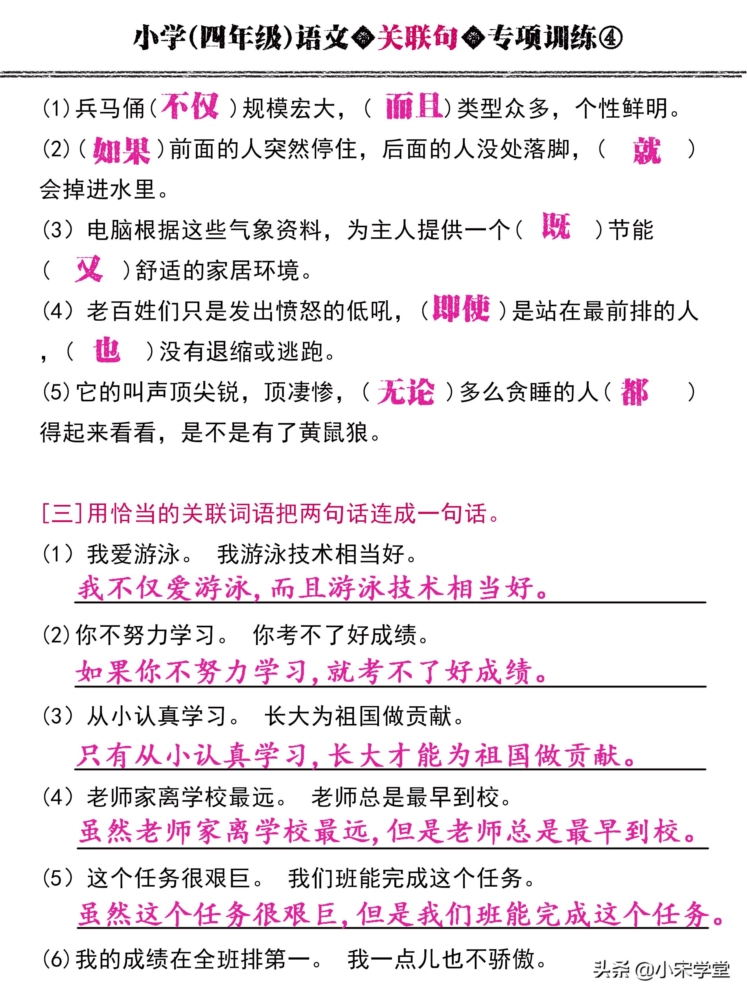 关联词练习_六年级关联词专项训练及答案_语文关联词