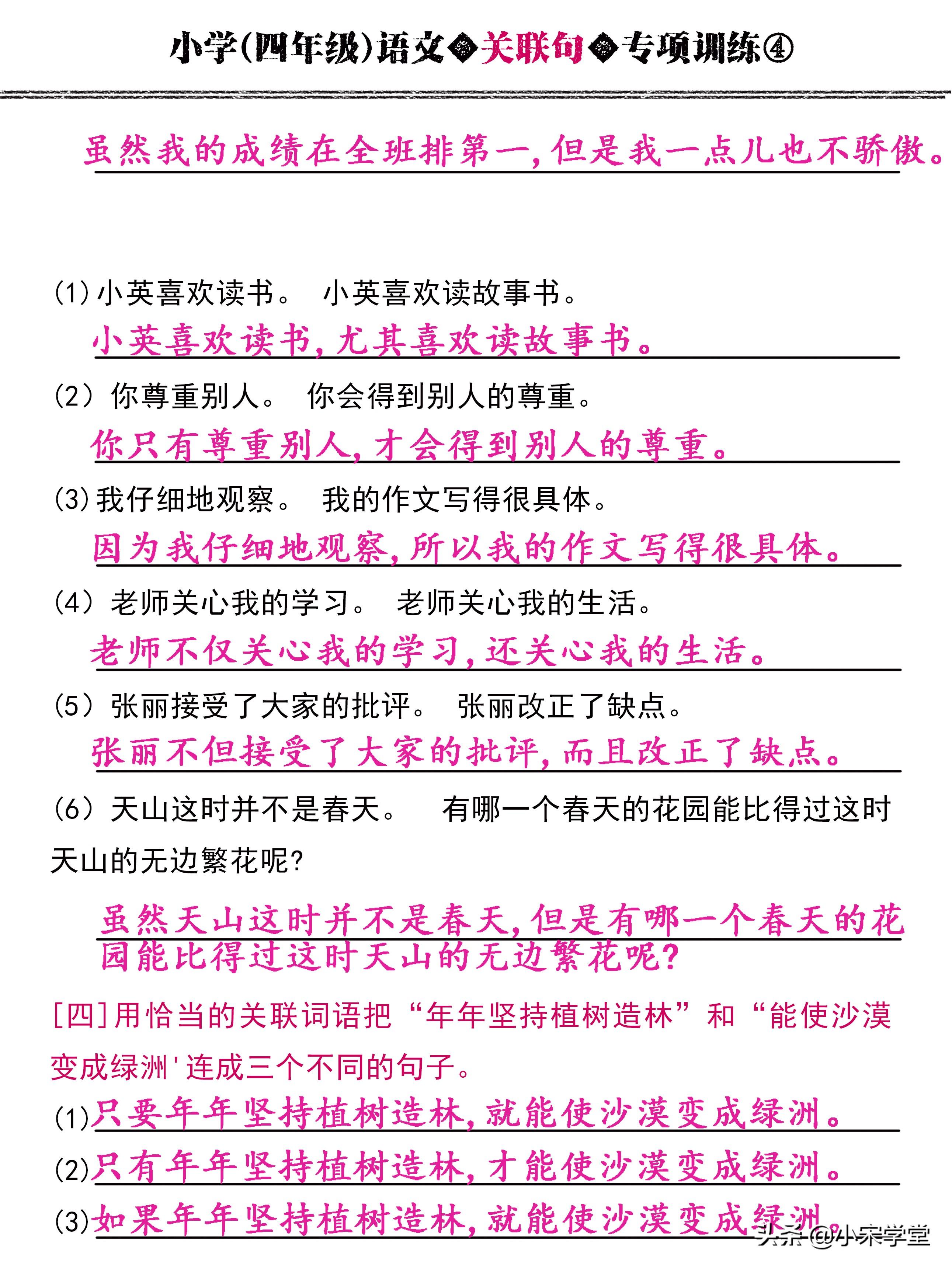 关联词练习_语文关联词_六年级关联词专项训练及答案