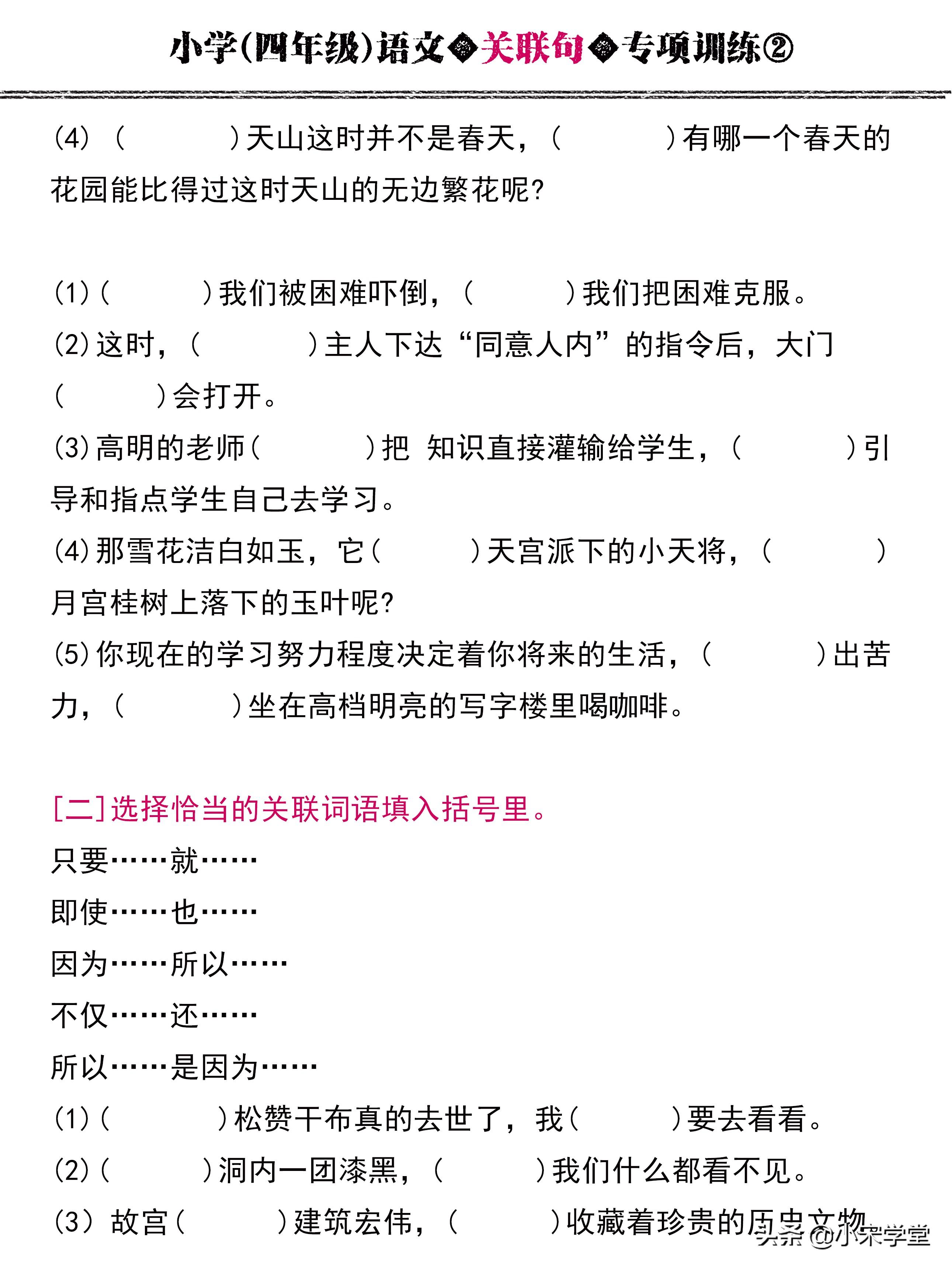 六年级关联词专项训练及答案_语文关联词_关联词练习