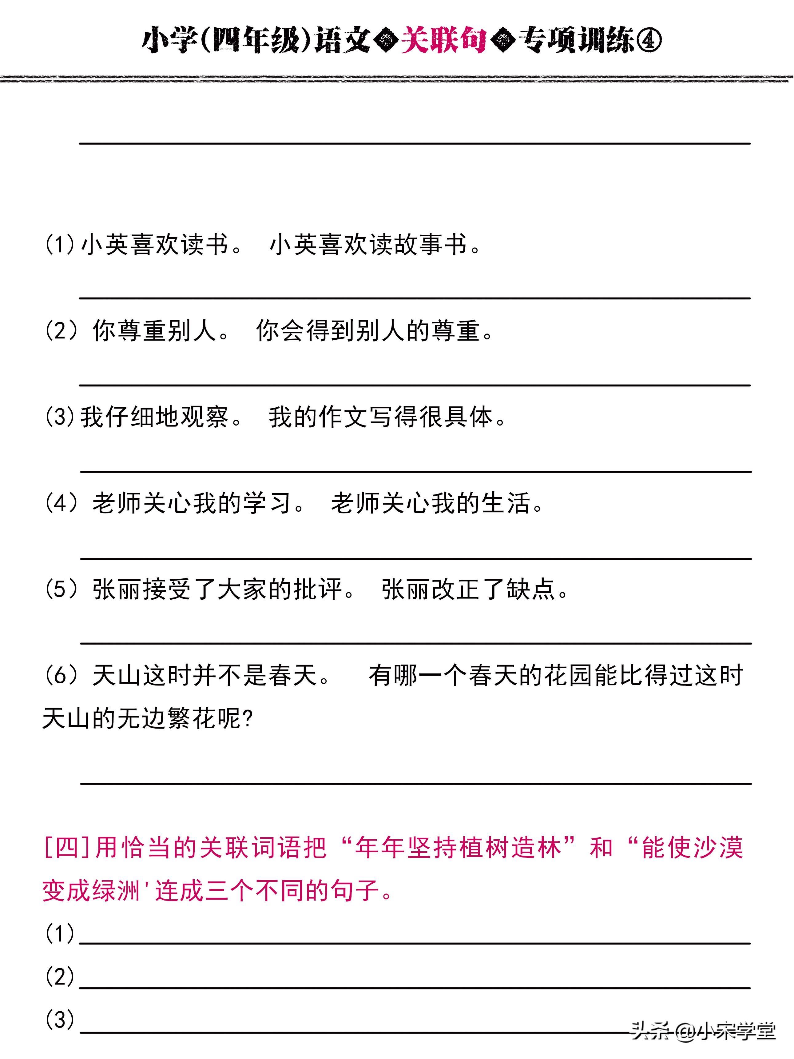 六年级关联词专项训练及答案_关联词练习_语文关联词