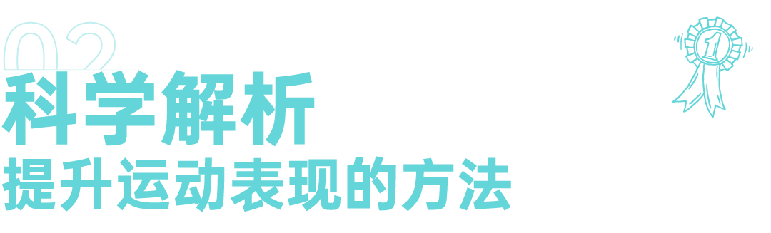 kaiyun官方网app下载app 大揭秘 ！奥运健将比赛获胜的「制胜法宝」是？
