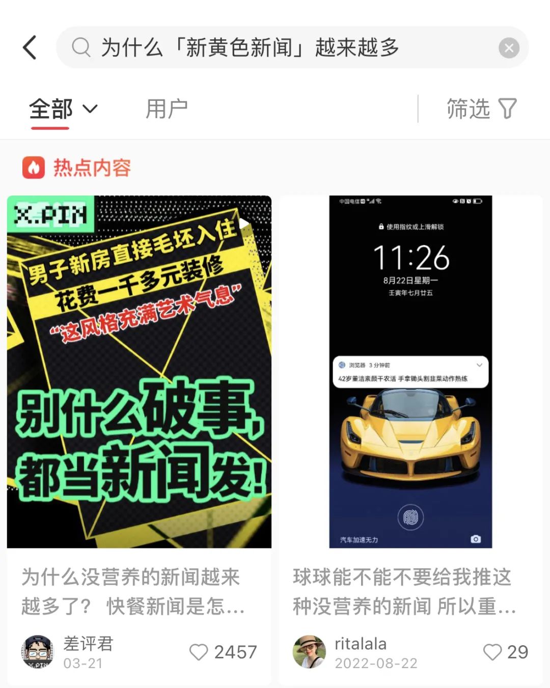 新闻娱乐化特点是什么_新闻娱乐化特点包括_新闻娱乐化的特点