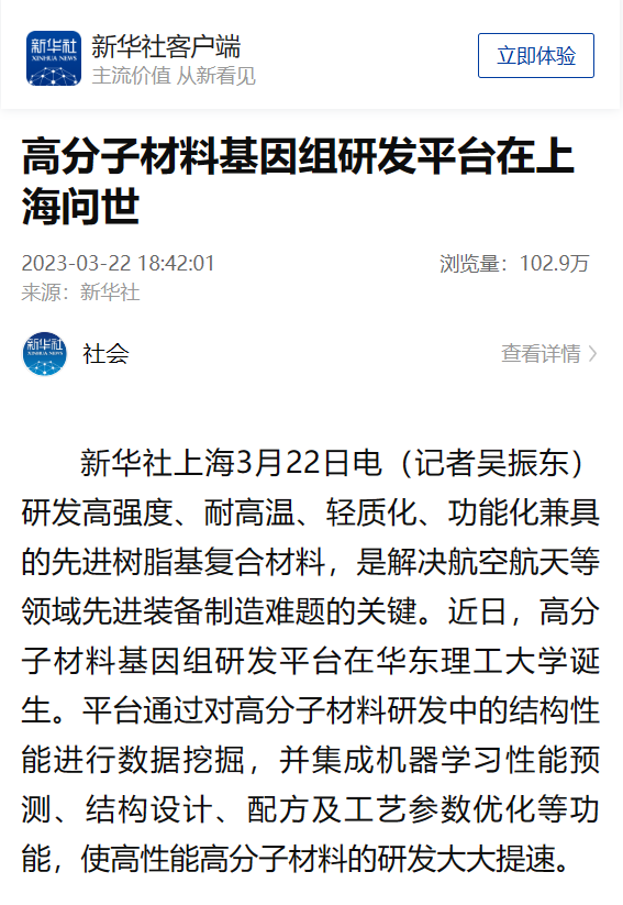 开元棋盘app官方版下载_开元棋盘app官网版下载-跑跑车 【媒体报道集锦】国内首个高分子材料基因平台诞生获媒体关注