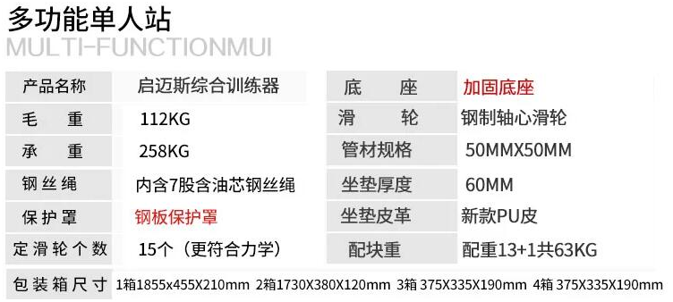 单人站综合训练器锻炼计划_单人站综合训练器_单人站综合训练器安装视频