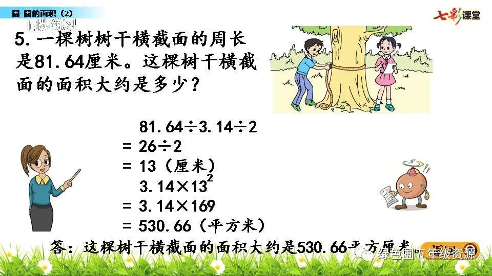 圆的周长和面积备课_圆的周长与面积教案_圆的周长和面积练习课教学设计