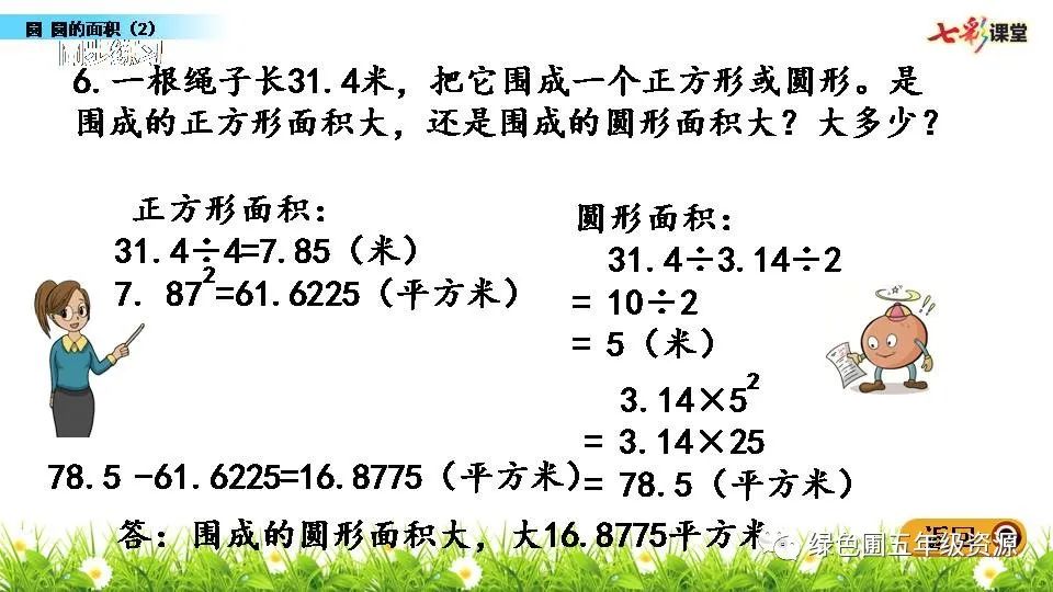 圆的周长和面积备课_圆的周长和面积练习课教学设计_圆的周长与面积教案