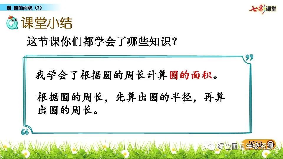 圆的周长和面积练习课教学设计_圆的周长与面积教案_圆的周长和面积备课