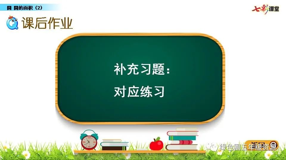 圆的周长与面积教案_圆的周长和面积备课_圆的周长和面积练习课教学设计