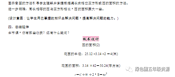 圆的周长和面积备课_圆的周长和面积练习课教学设计_圆的周长与面积教案