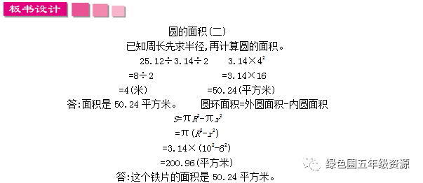 圆的周长和面积练习课教学设计_圆的周长和面积备课_圆的周长与面积教案