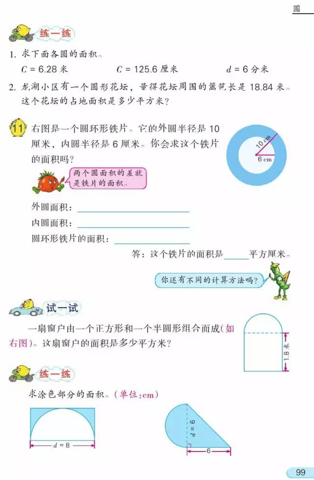 圆的周长和面积练习课教学设计_圆的周长与面积教案_圆的周长和面积备课