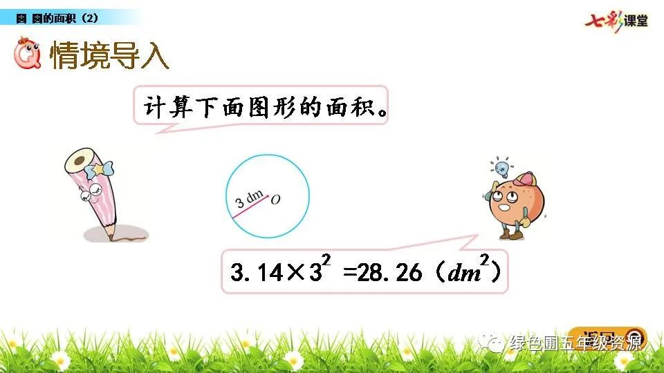 圆的周长和面积备课_圆的周长与面积教案_圆的周长和面积练习课教学设计