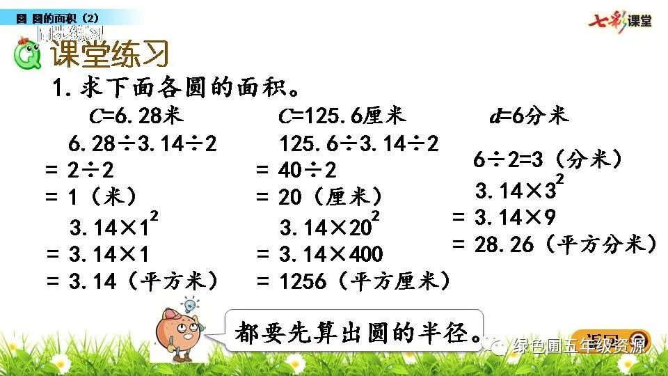 圆的周长和面积备课_圆的周长与面积教案_圆的周长和面积练习课教学设计