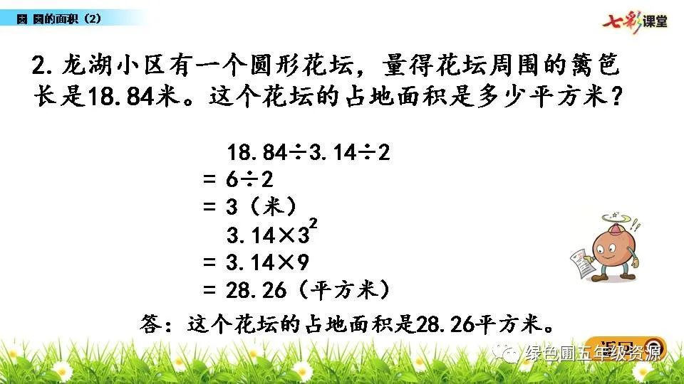 圆的周长与面积教案_圆的周长和面积练习课教学设计_圆的周长和面积备课