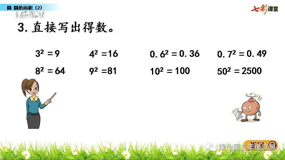 圆的周长和面积练习课教学设计_圆的周长与面积教案_圆的周长和面积备课
