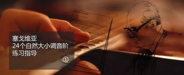 开元棋盘财神捕鱼官网版下载2023 塞戈维亚音阶练习指导-前言