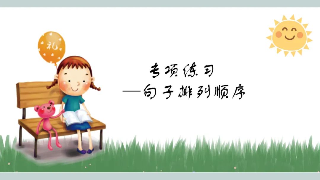 语文排列句子的题_答案的排比句_排列句子顺序练习及答案