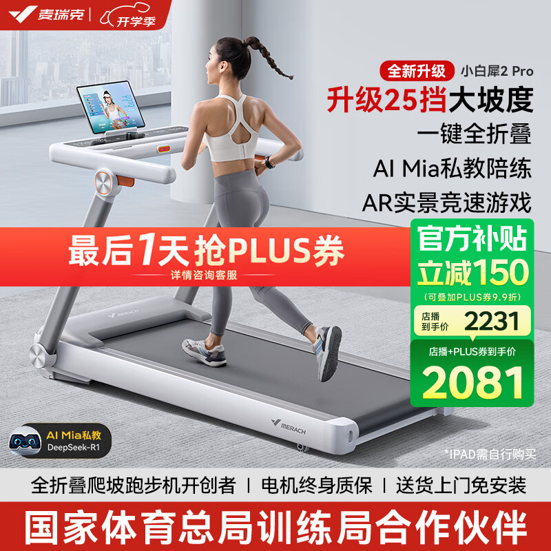 智能跑步机选购指南_家用跑步机品牌排行榜_机械跑步机什么牌子好