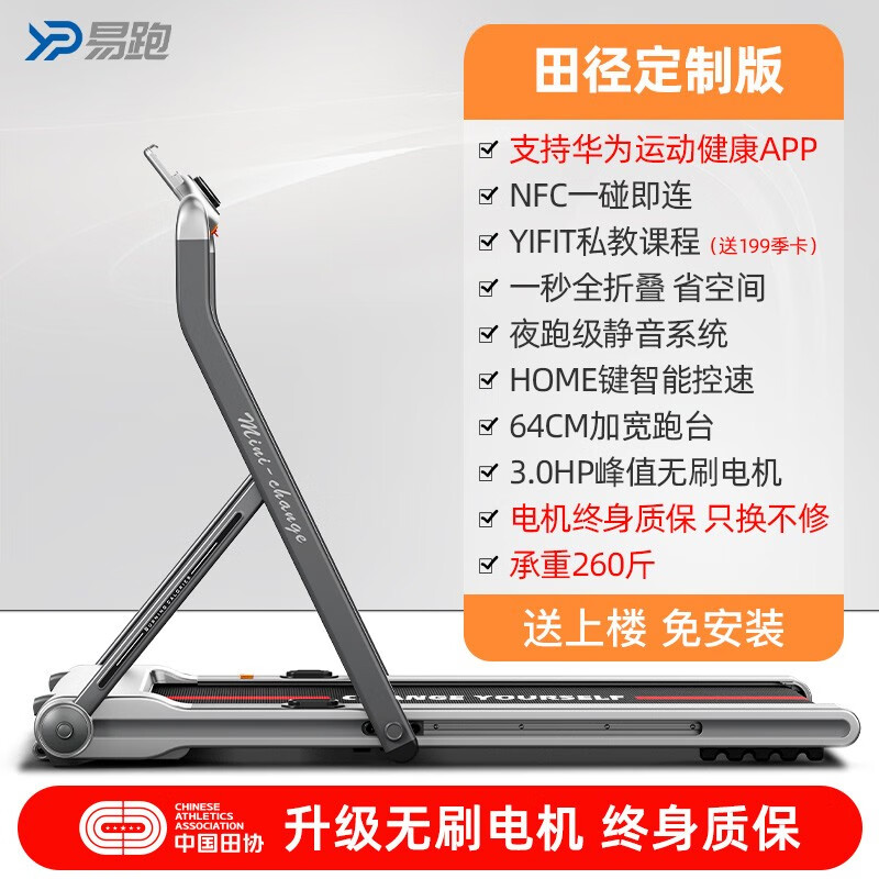 易跑跑步机MINI-C鸿蒙系统智能计步器_易跑跑步机MINI-C家用静音折叠健身机_汇康跑步机6050怎么样