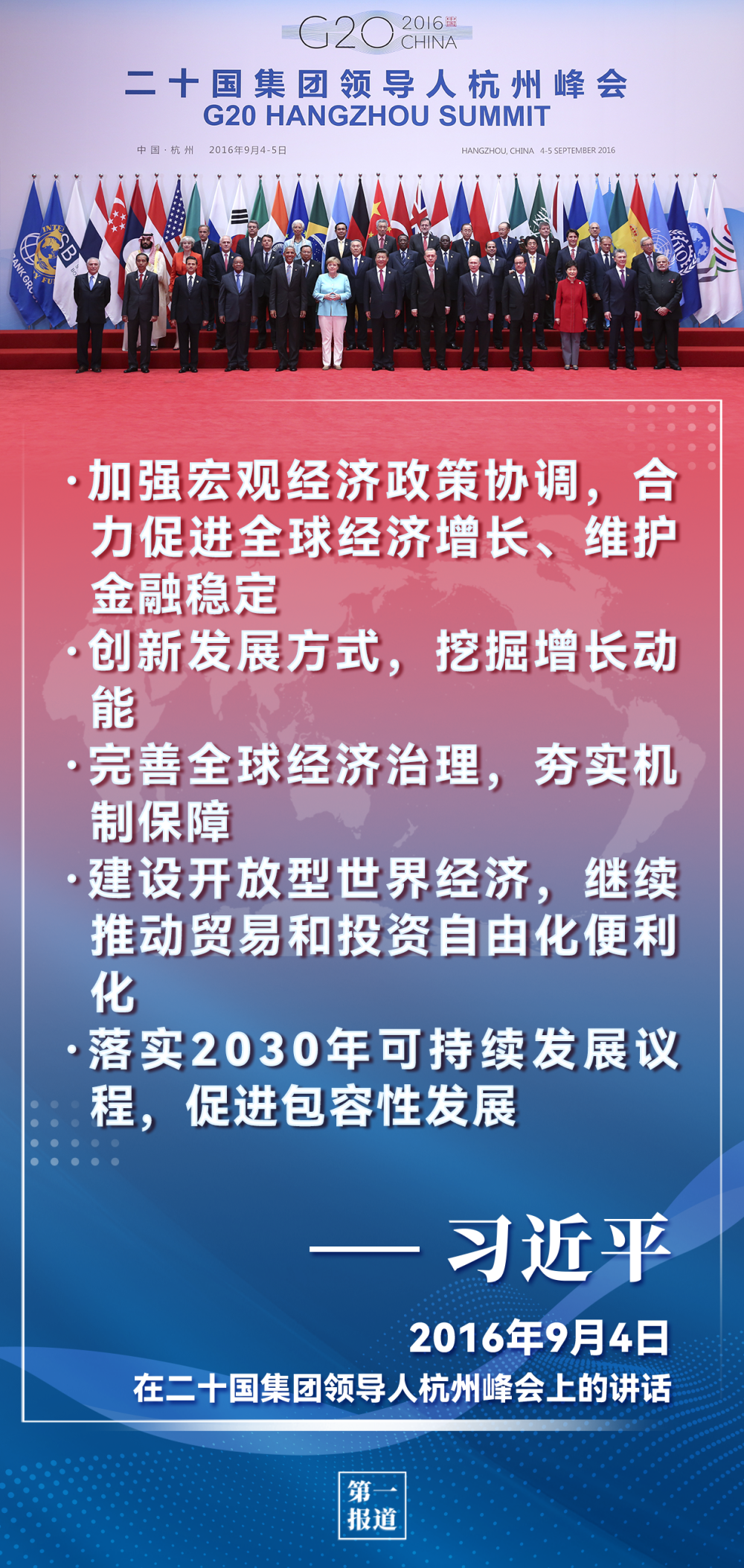 中国全球经济治理_二十国集团领导人峰会_习近平主席全球经济治理观