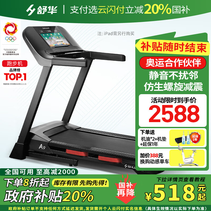 家用跑步机推荐_2024跑步机性价比排名_1千以内家用跑步机质量排名