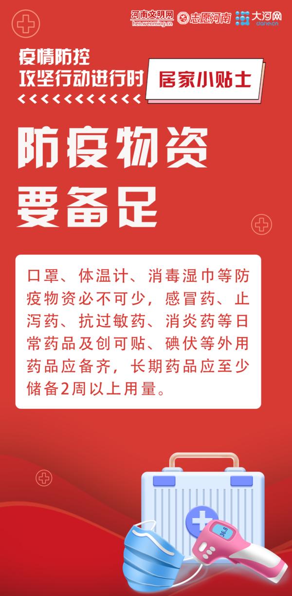 开元棋盘app官方版下载_开元棋盘app官网版下载-跑跑车 防疫攻坚进行时丨防疫不松懈，居家有讲究！这些注意事项一定要知道