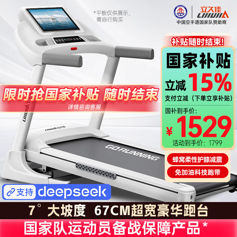 澳门管家一肖一特中下一期预测 立久佳跑步机什么型号好性价比高？这5款静音减震，超值之选