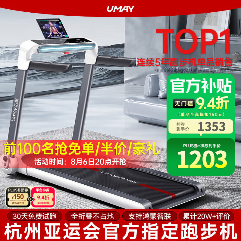 2025年跑步机品牌排名_东营跑步机什么牌子好_华为智选跑步机特点