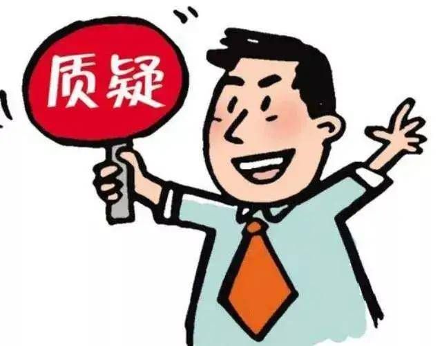 投标质疑函写作要点_投标人提出质疑的时间_质疑会议组织流程