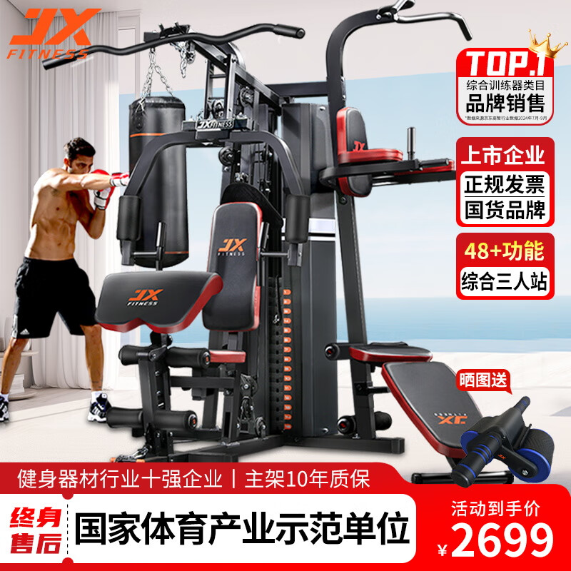 综合训练器推荐_综合训练器品牌排行榜_性价比最高的综合训练器