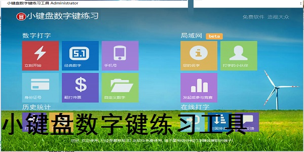 开元ky888棋牌官网版 小键盘数字键练习工具