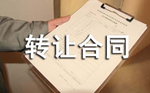 开元ky888棋牌官方版 物资转让合同
