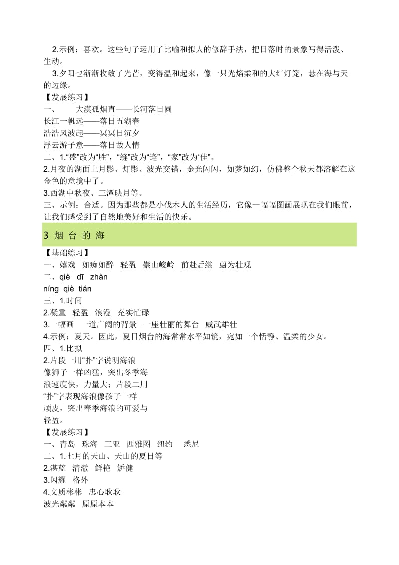 开元ky888棋牌官方版 六年级下册语文练与测试答案-wenkub