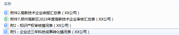 开元ky888棋牌官方版 郑州高新区关于组织开展2023年度高新技术企业申报工作的通知