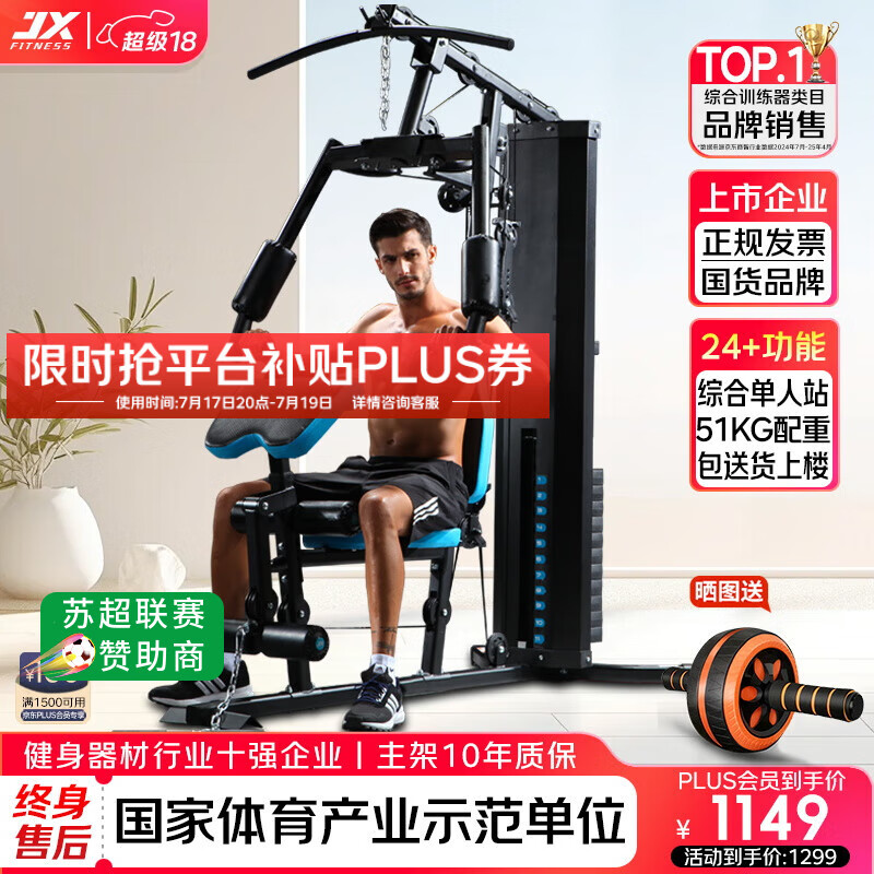 家用多功能健身器测评_综合训练器品牌推荐_综合训练器品牌排行榜