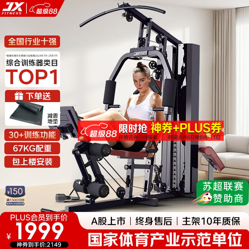 综合训练器哪个牌子好_综合训练器品牌排行榜_综合训练器推荐