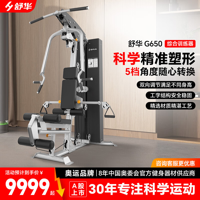 羽豪综合训练器推荐_综合训练器品牌排行榜_综合训练器十大名牌排名排序