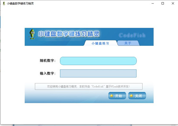 开元ky888棋牌官网版 小键盘数字键练习精灵绿色版