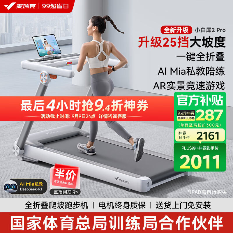 跑步机 减震什么牌子好_华为智选跑步机推荐_跑步机十大名牌排行榜