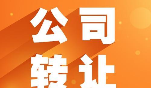 公司股权转让协议模板_股权转让协议书范本_公司整体转让协议书模板