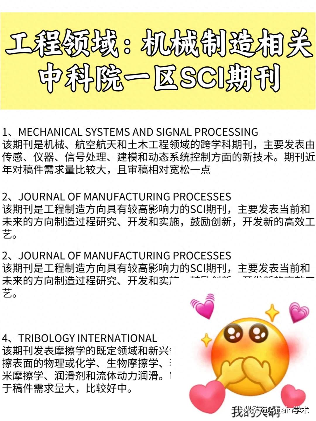 开元棋盘app官方版下载_开元棋盘app官网版下载-跑跑车 工程领域：机械制造相关中科院一区SCI期刊