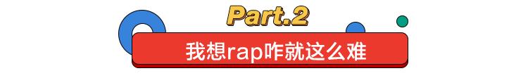 rap速成大法_中文说唱练习_Reader与Rapper的区别