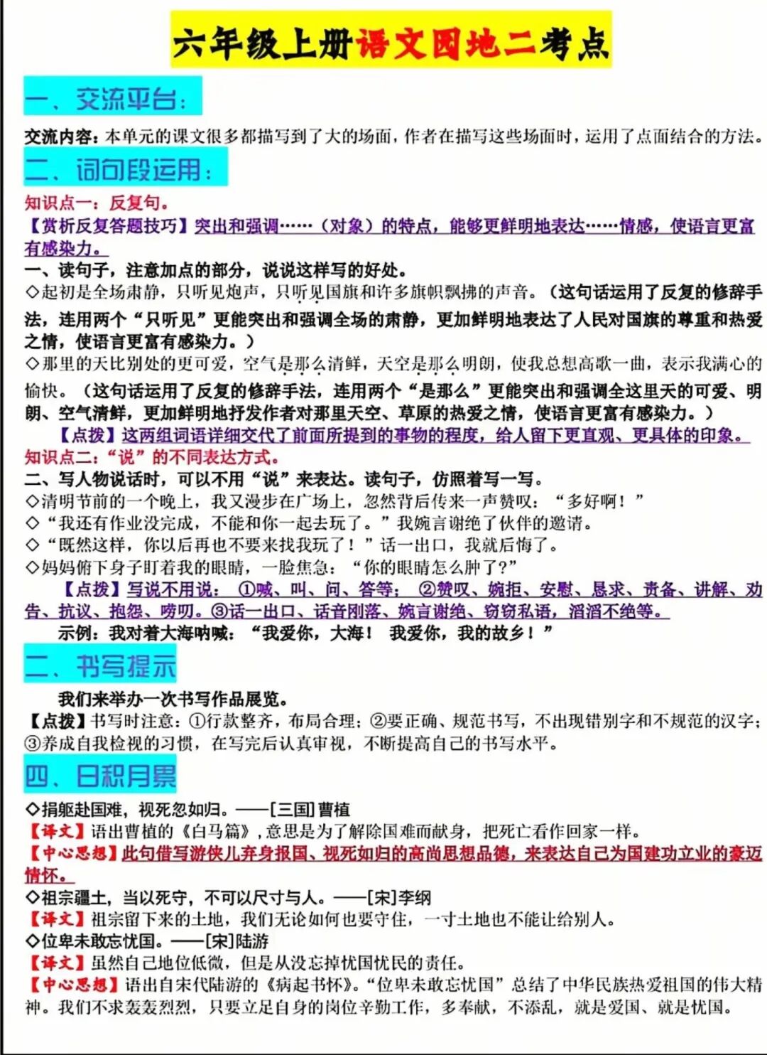 六年级关联词语练习及答案_语文课文知识积累汇总_空白页填写