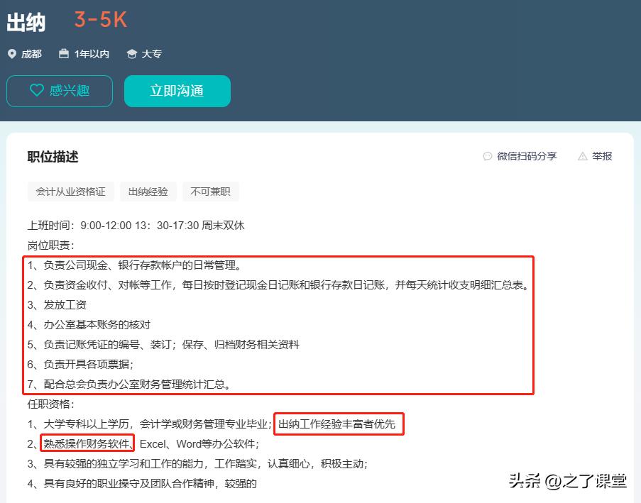 初入财会职场岗位选择_食品公司出纳的具体工作内容_出纳会计财务工作内容区别