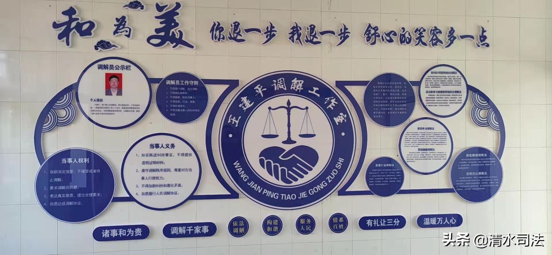 开元棋官方正版下载 清水县司法局三举措打造个人调解工作室