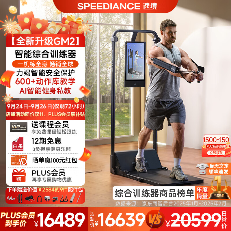 速境综合训练器评测_速境综合训练器怎么样_综合训练器效果