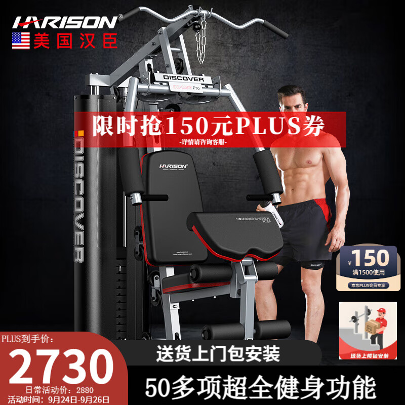 开元棋盘app官方版下载_开元棋盘app官网版下载-跑跑车 HARISON综合训练器怎么样？真实体验评测，效果显著，值得购买