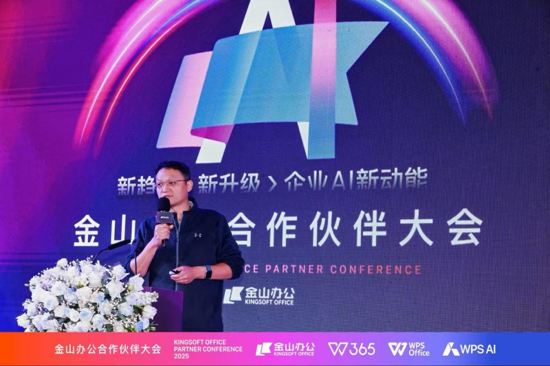 金山办公2025渠道战略_办公软件应用(office2025)高级练习盘_WPS365AI协同办公